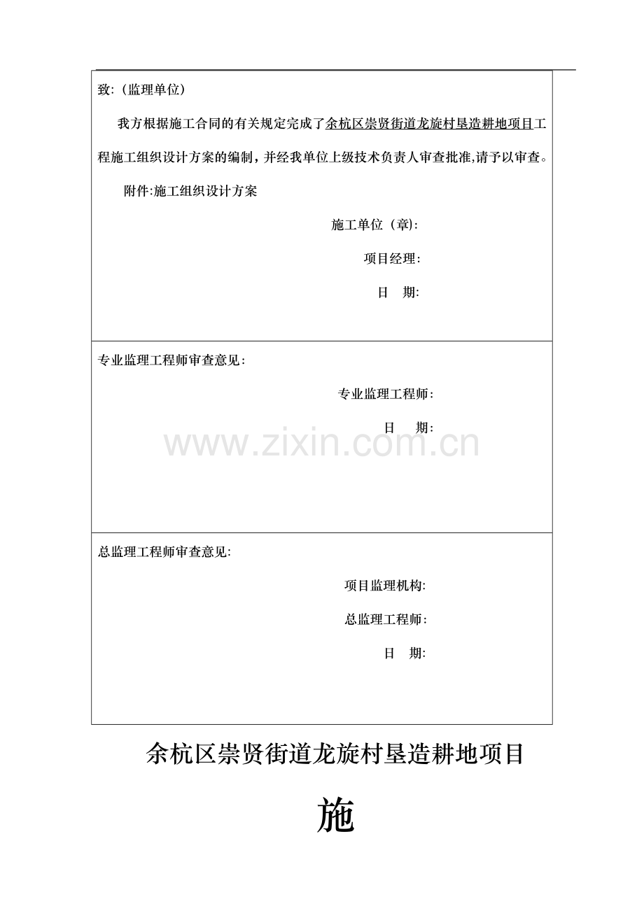 工程开工报告09512.doc_第3页