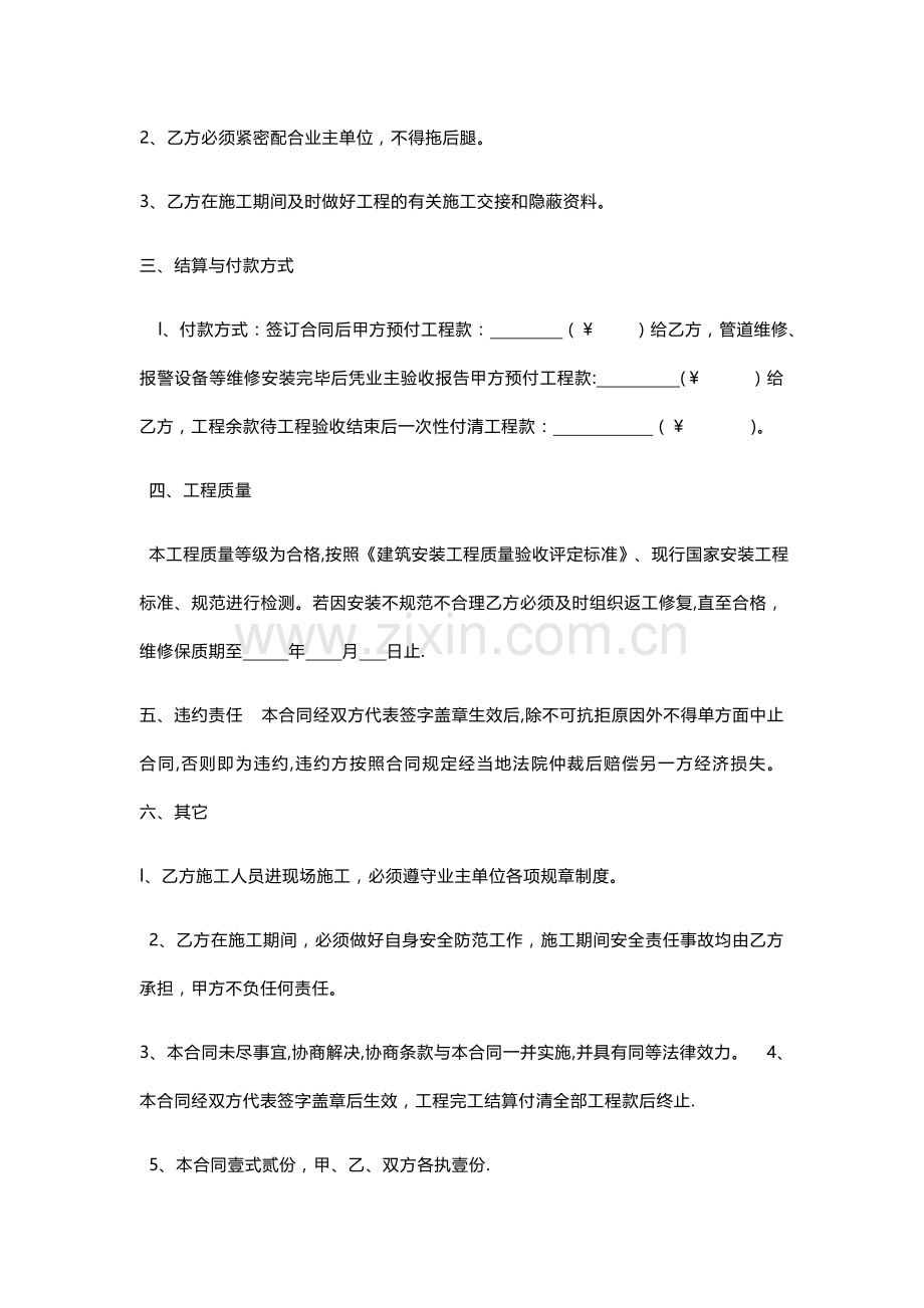 消防维修工程合同.doc_第2页