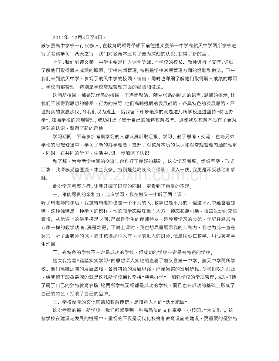 航天公司员工培训心得体会.doc_第3页