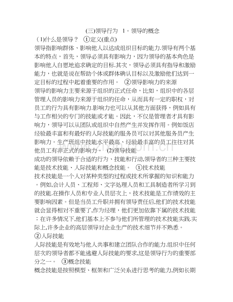 人力资源管理师名师讲义(五).doc_第1页