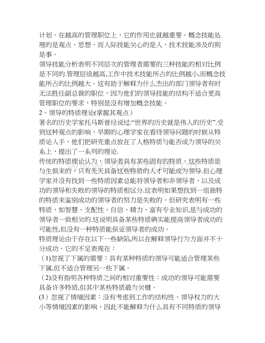 人力资源管理师名师讲义(五).doc_第2页