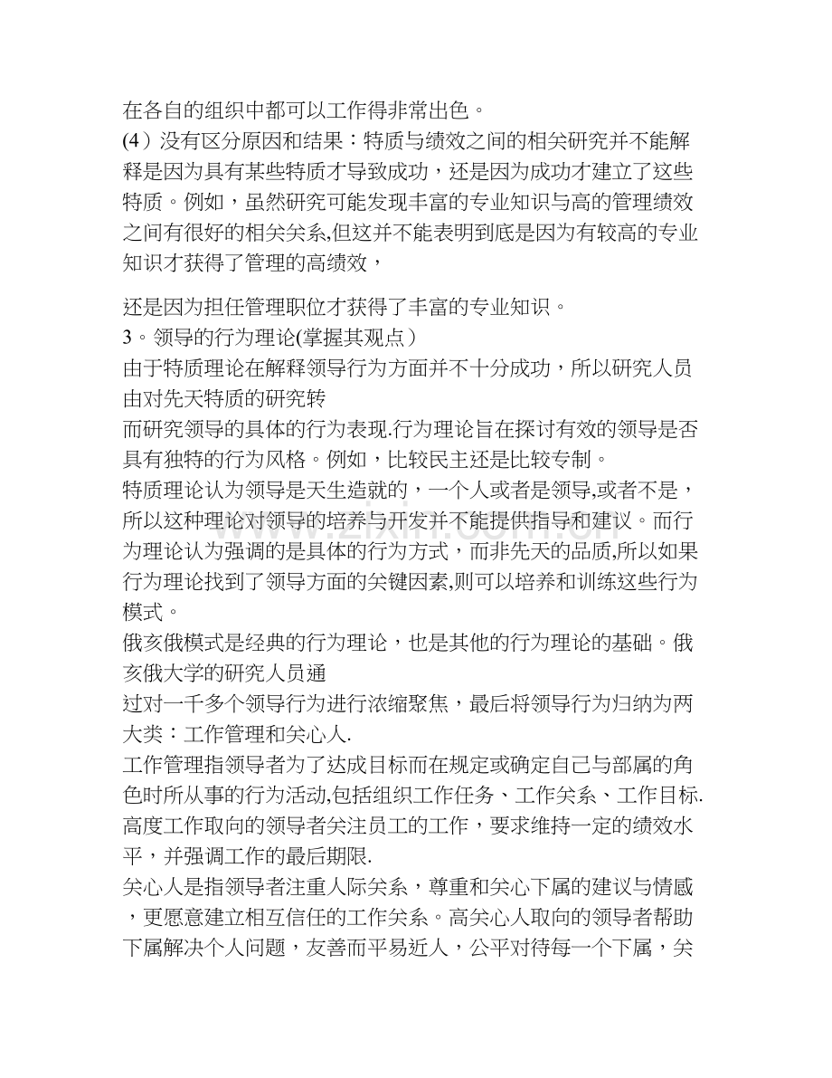 人力资源管理师名师讲义(五).doc_第3页