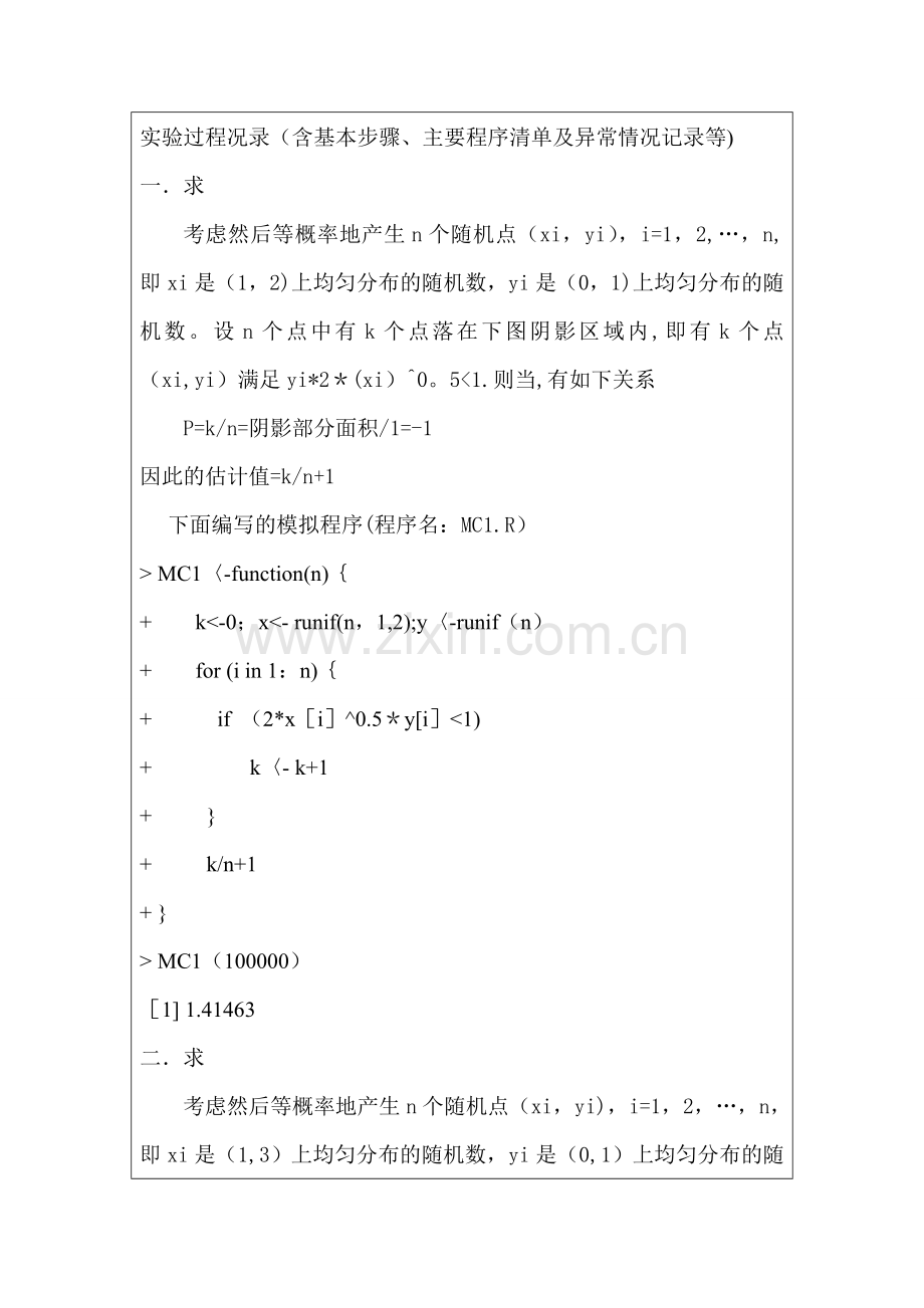 统计学实验报告.doc_第3页