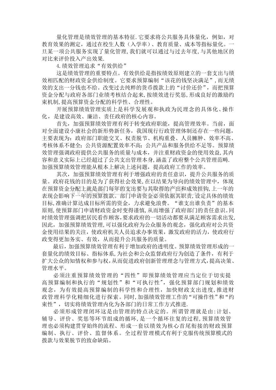 绩效管理现实意义.doc_第2页