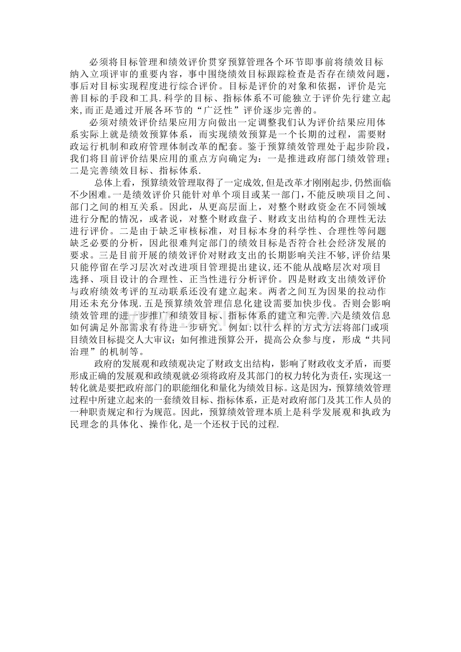 绩效管理现实意义.doc_第3页