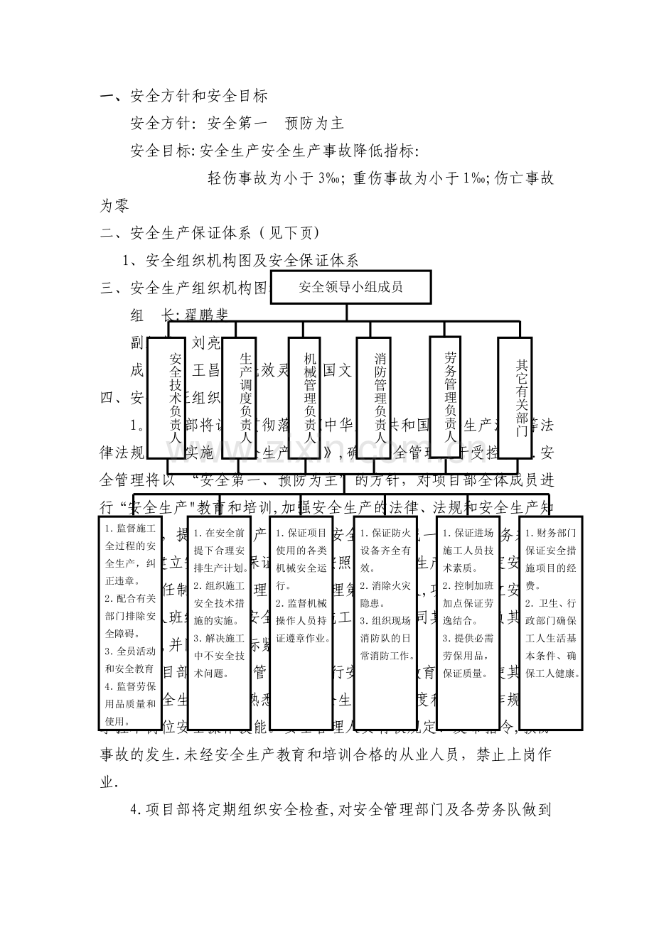 安全生产目标管理计划.docx_第2页