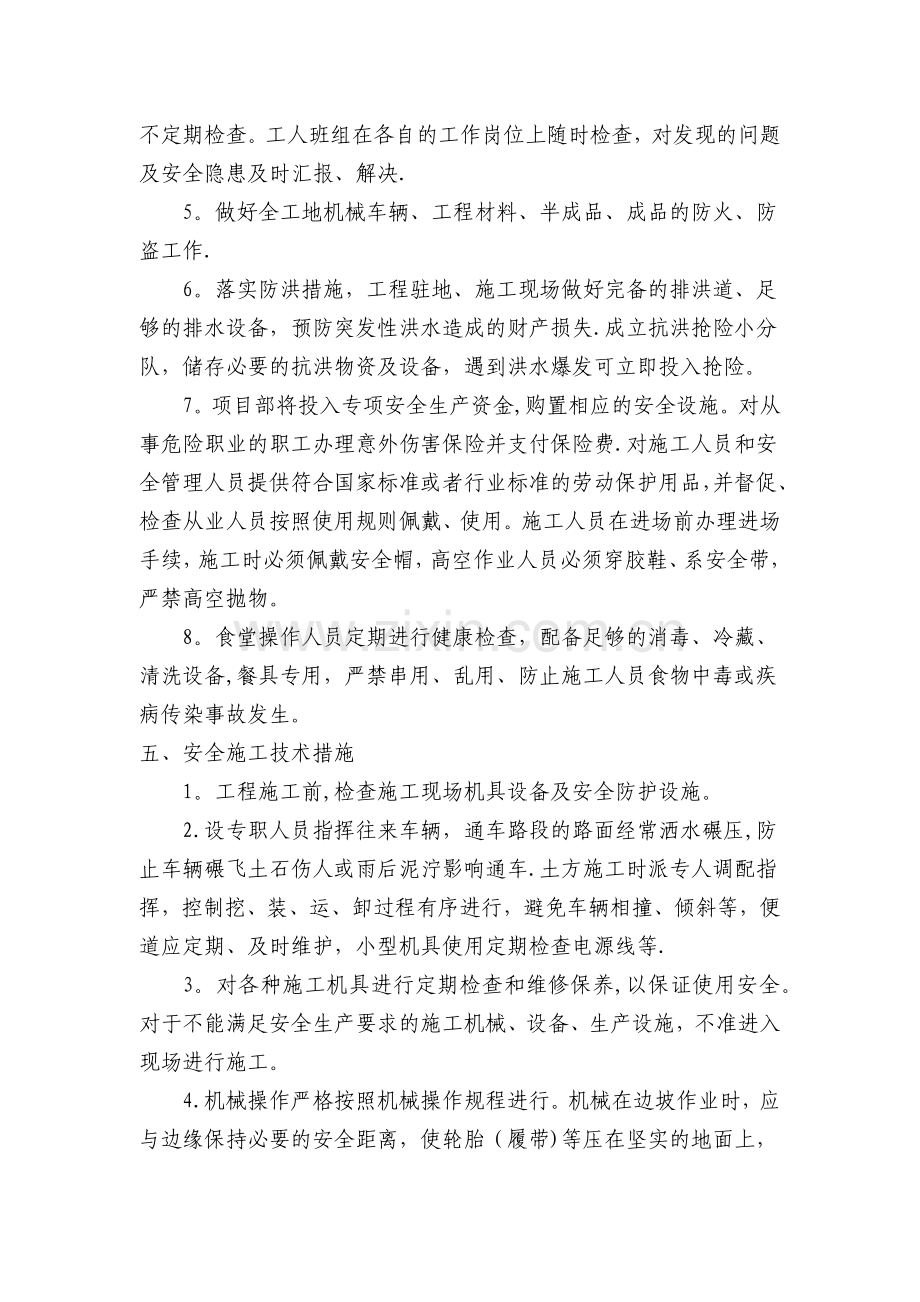 安全生产目标管理计划.docx_第3页