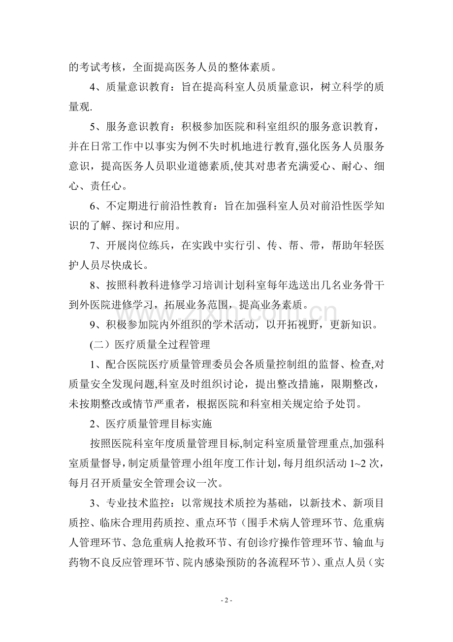 科室医疗质量与持续改进方案.doc_第2页