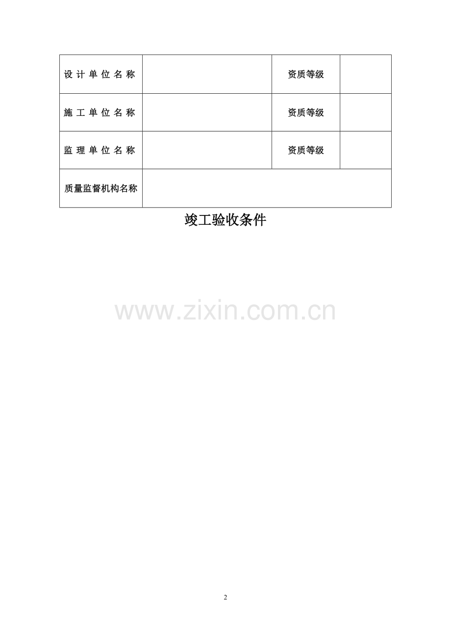 竣工验收报告(空表).doc_第2页