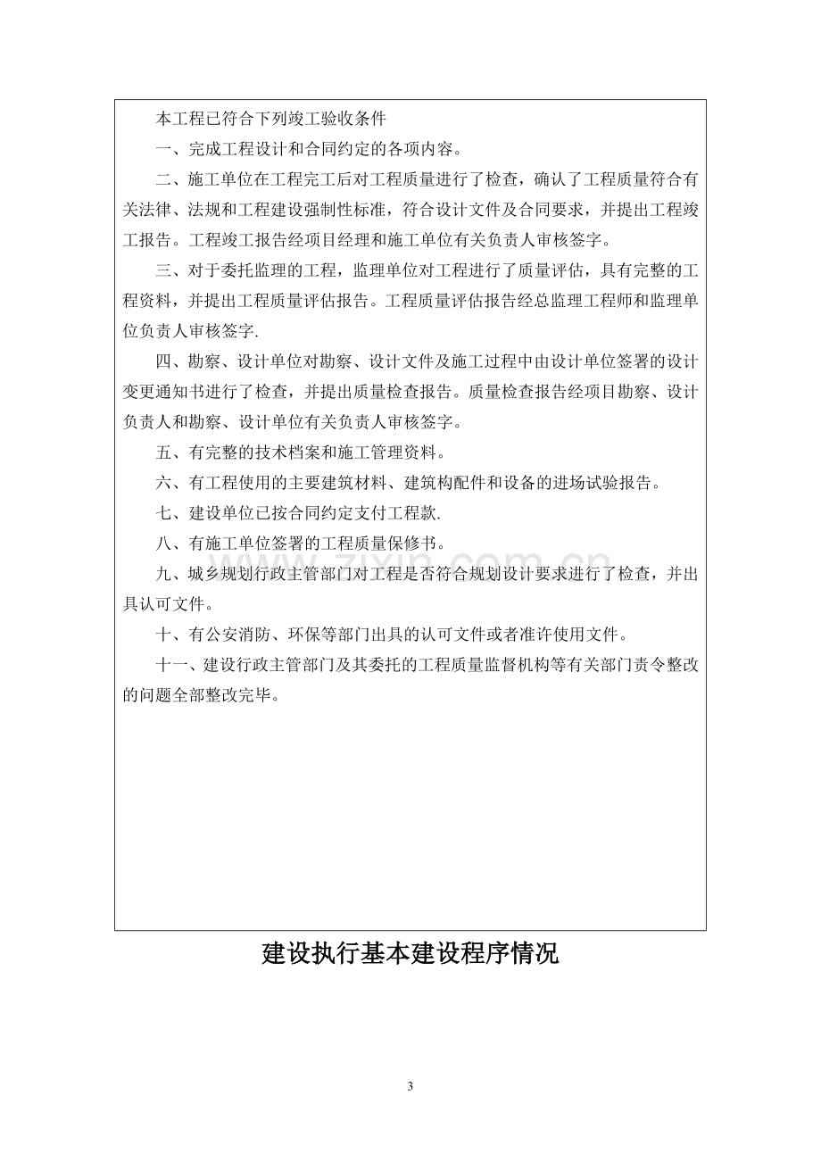 竣工验收报告(空表).doc_第3页