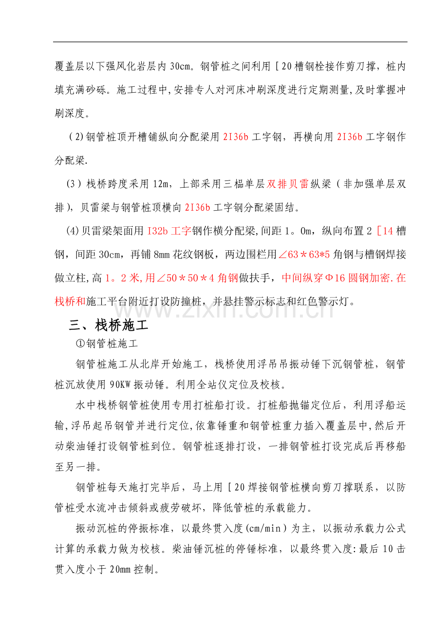 栈桥专项施工方案.doc_第2页