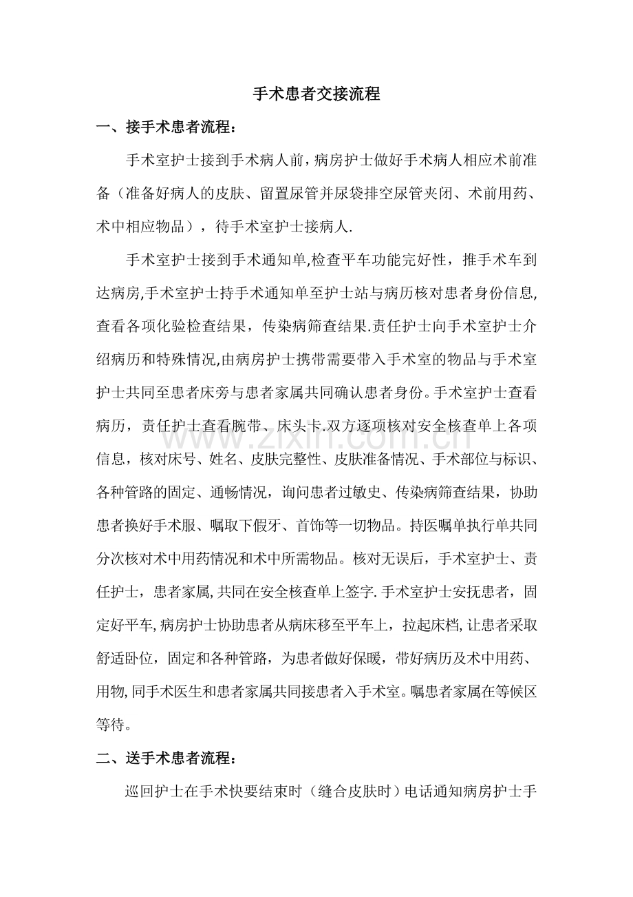 手术患者交接流程(1).docx_第1页