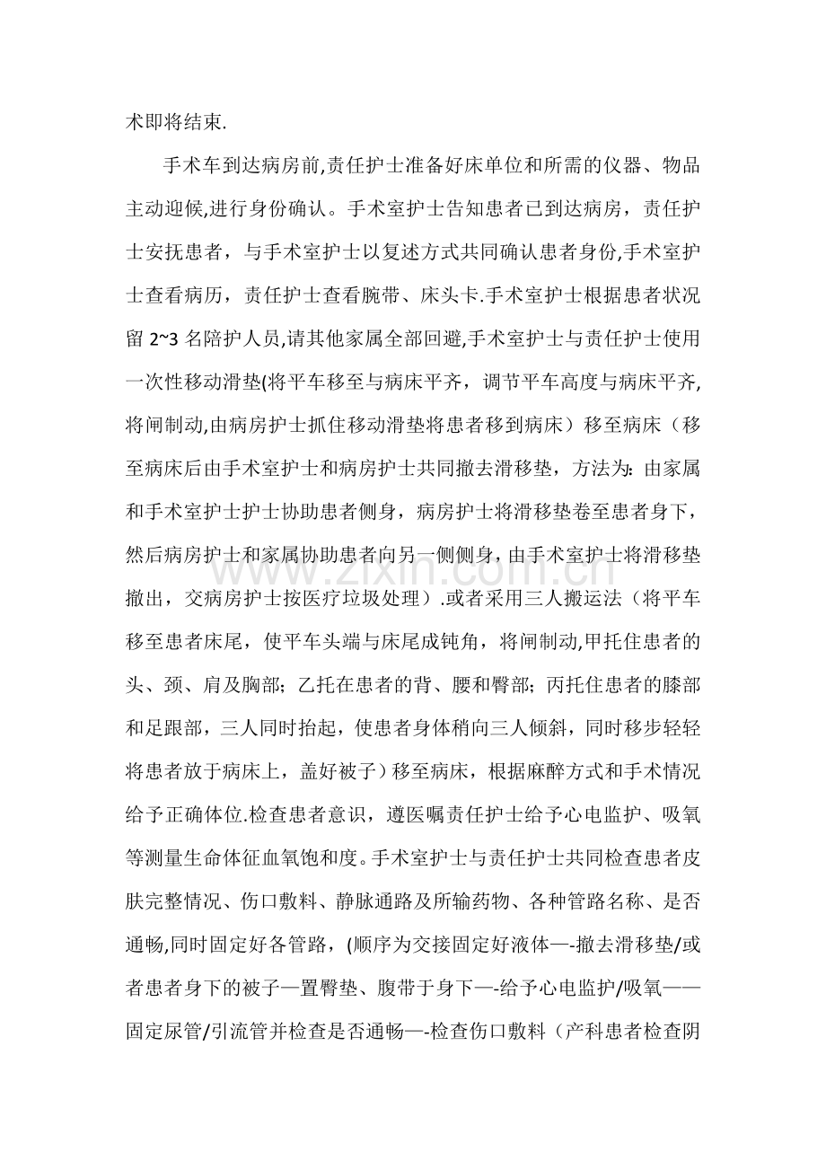 手术患者交接流程(1).docx_第2页