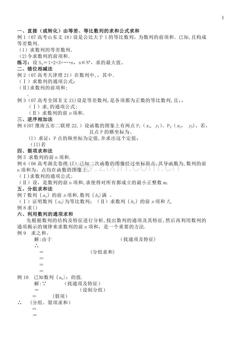 数列经典题型总结.doc_第1页