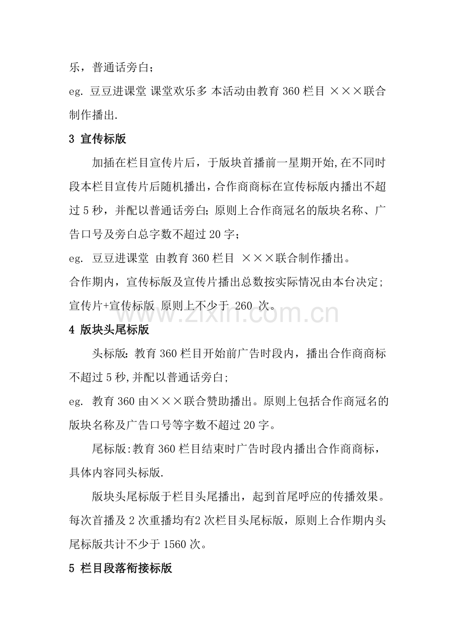 广播电视台战略合作协议书.doc_第2页