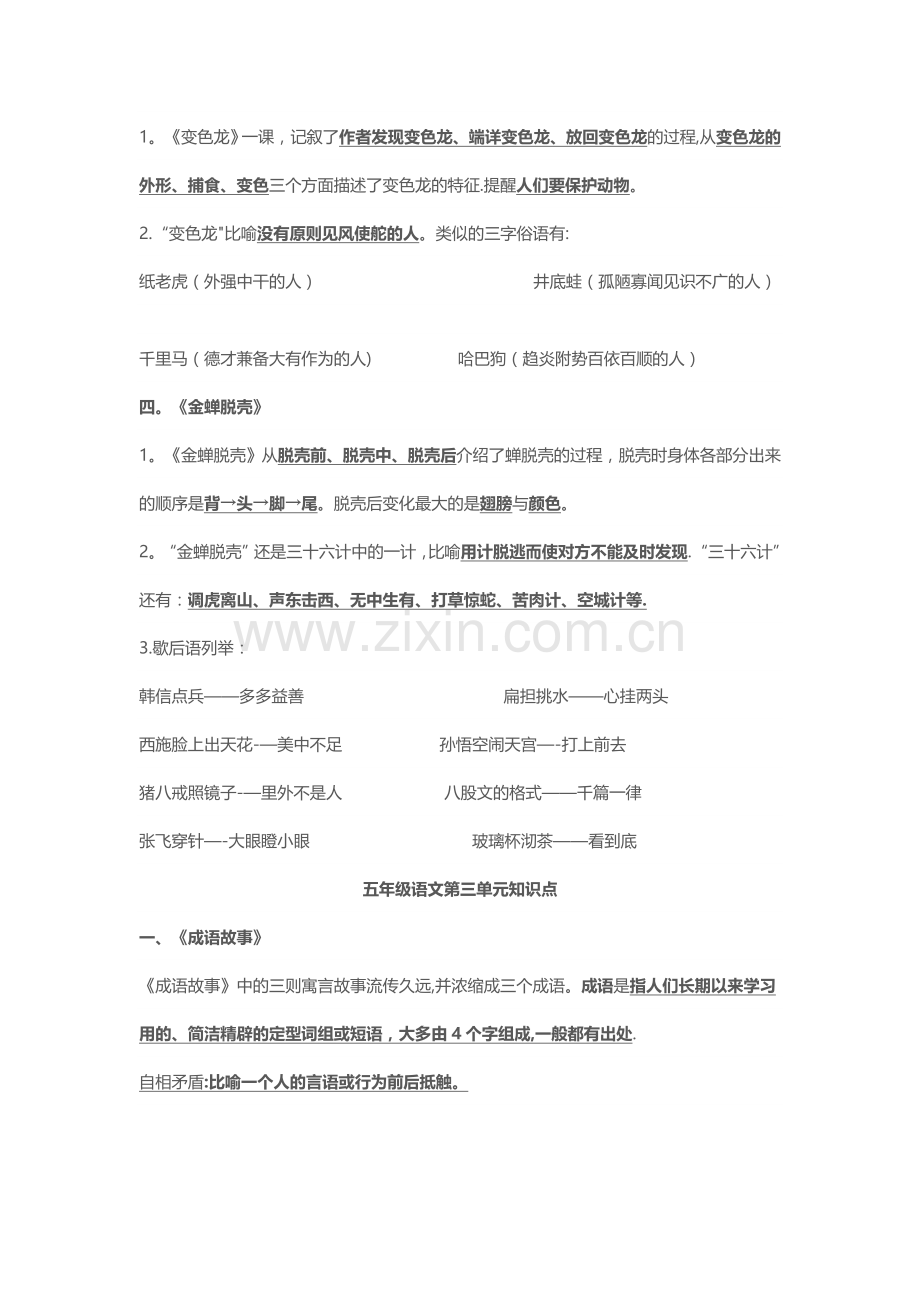 苏教版五年级上册语文期末考试复习资料.doc_第3页