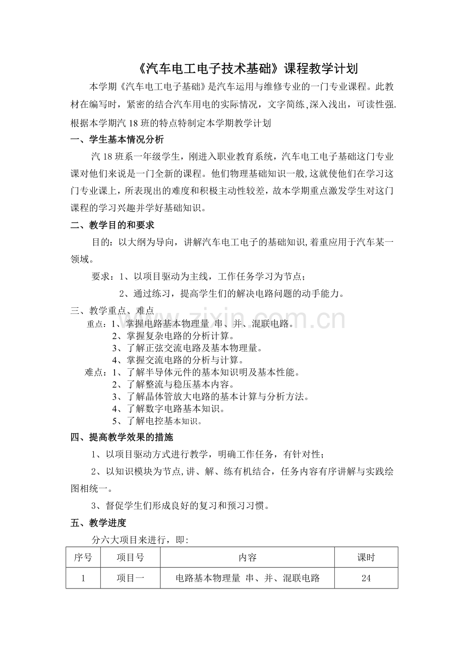 职中《汽车电工电子基础》教案.doc_第1页