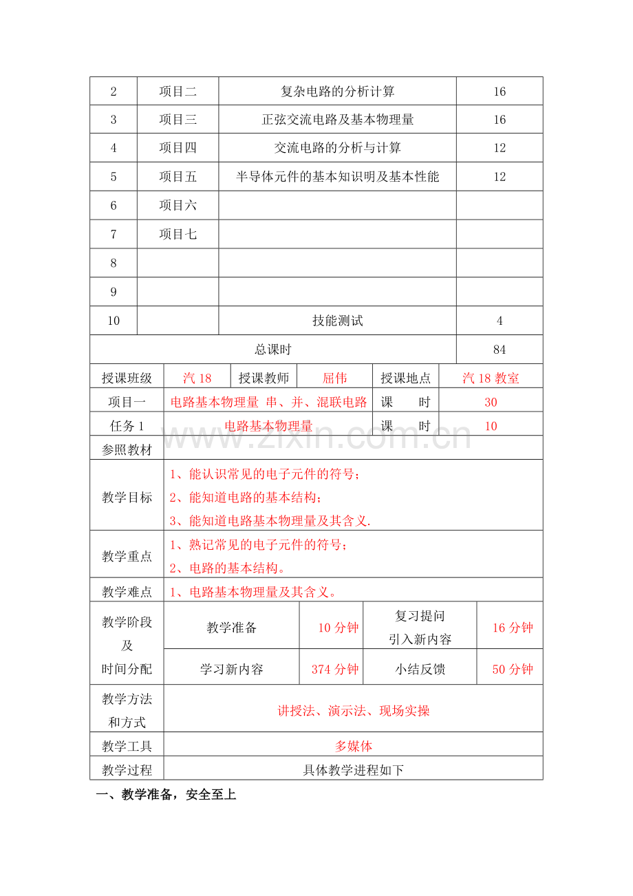 职中《汽车电工电子基础》教案.doc_第2页