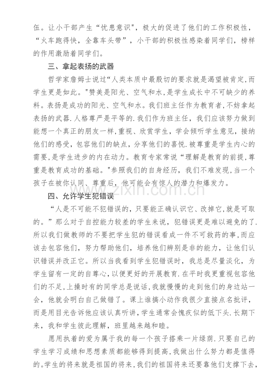 班主任德育工作计划.docx_第2页