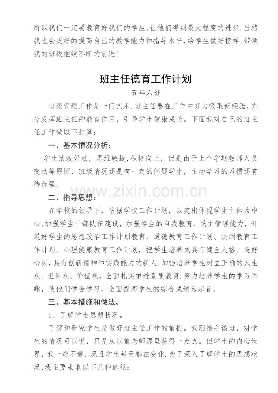 班主任德育工作计划.docx_第3页