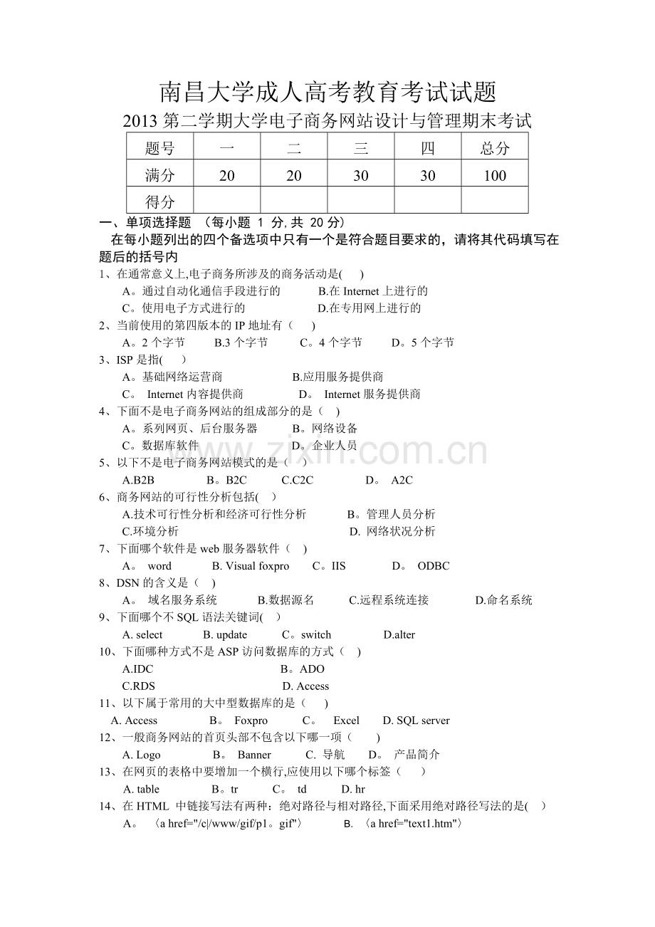 电子商务网站设计与管理试题.doc_第1页