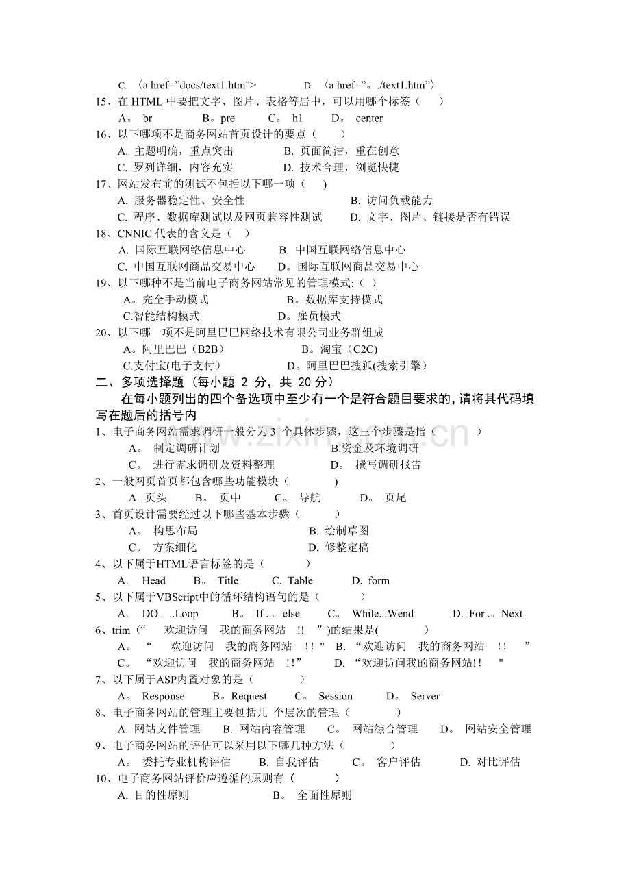 电子商务网站设计与管理试题.doc_第2页