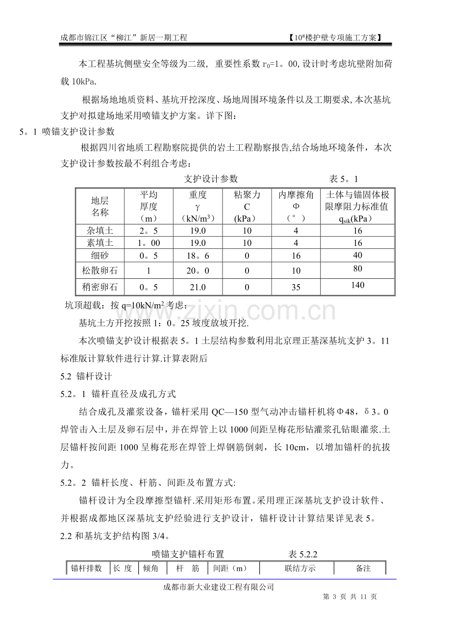 基坑喷锚支护施工方案.doc_第3页