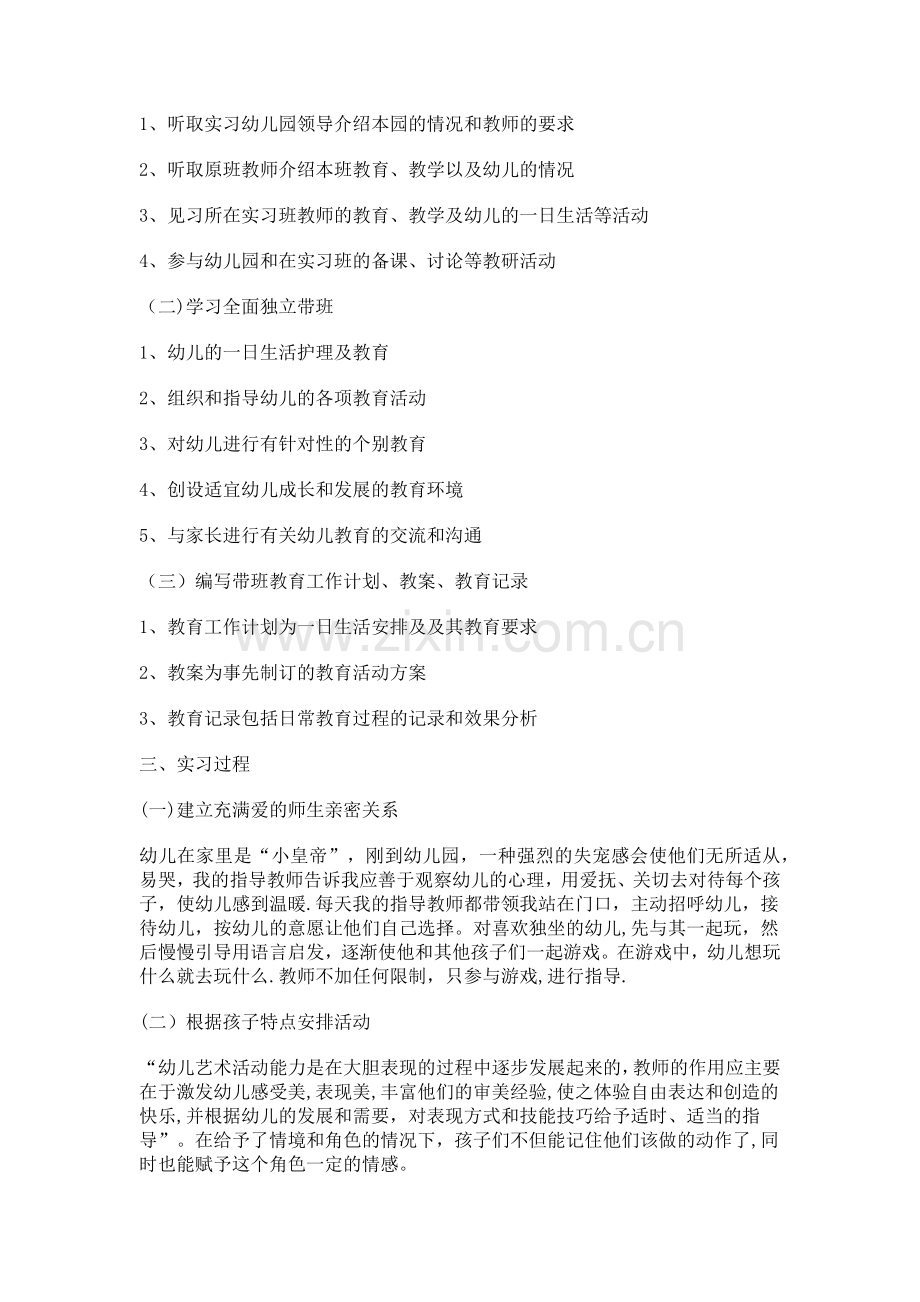 电大学前教育实习总结.docx_第3页