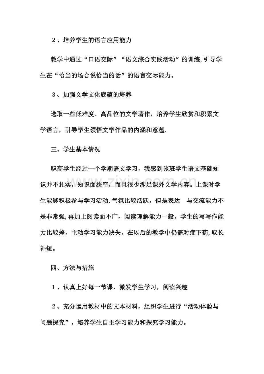 职业高中语文教学计划.doc_第2页