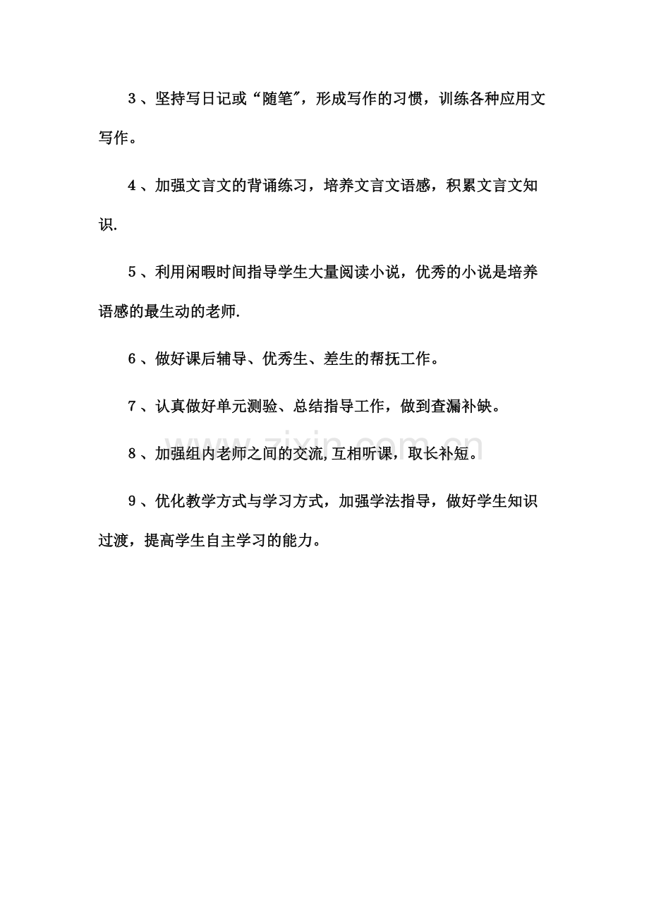 职业高中语文教学计划.doc_第3页