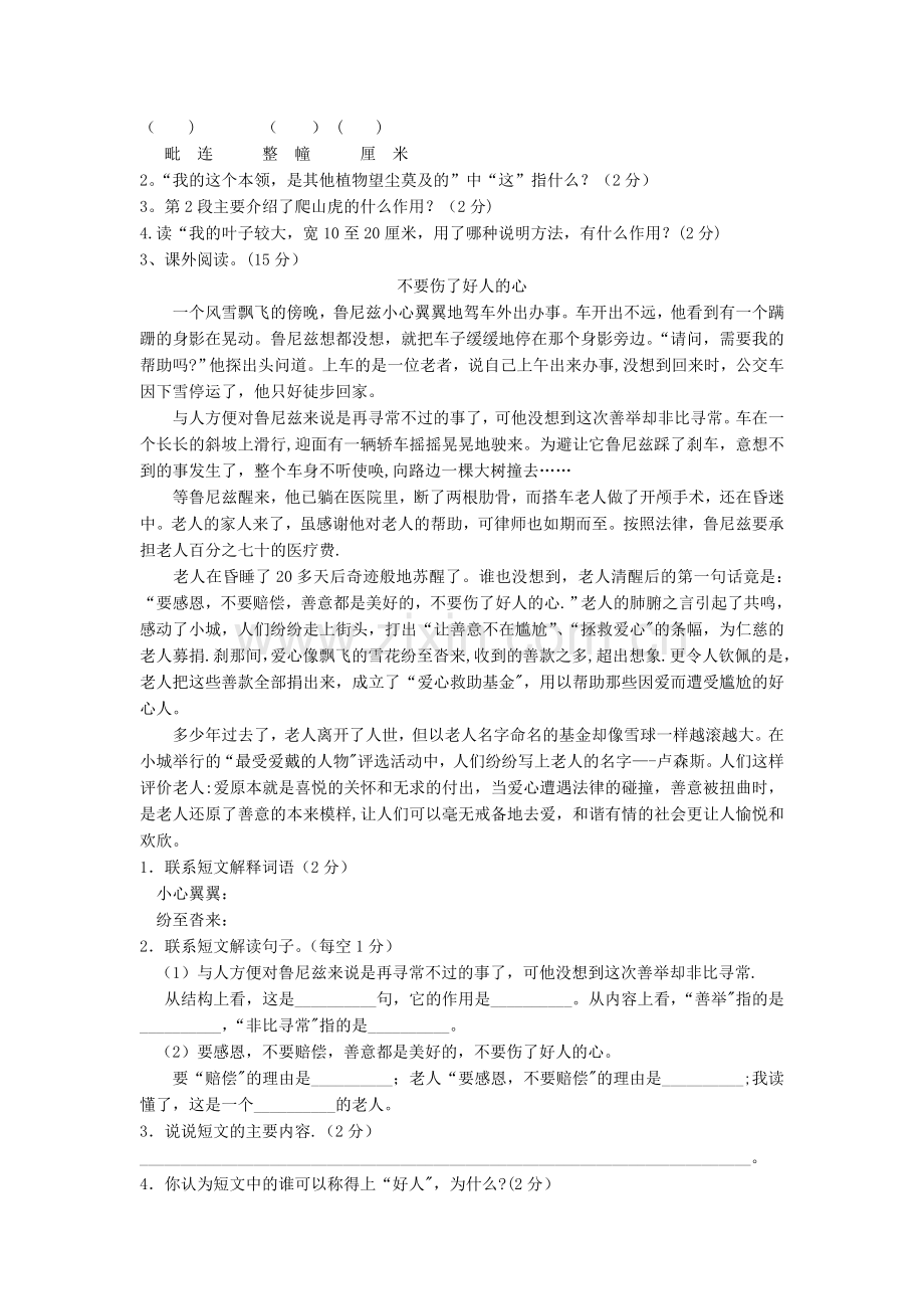 西师大版五年级下册期末试卷及答案.doc_第3页