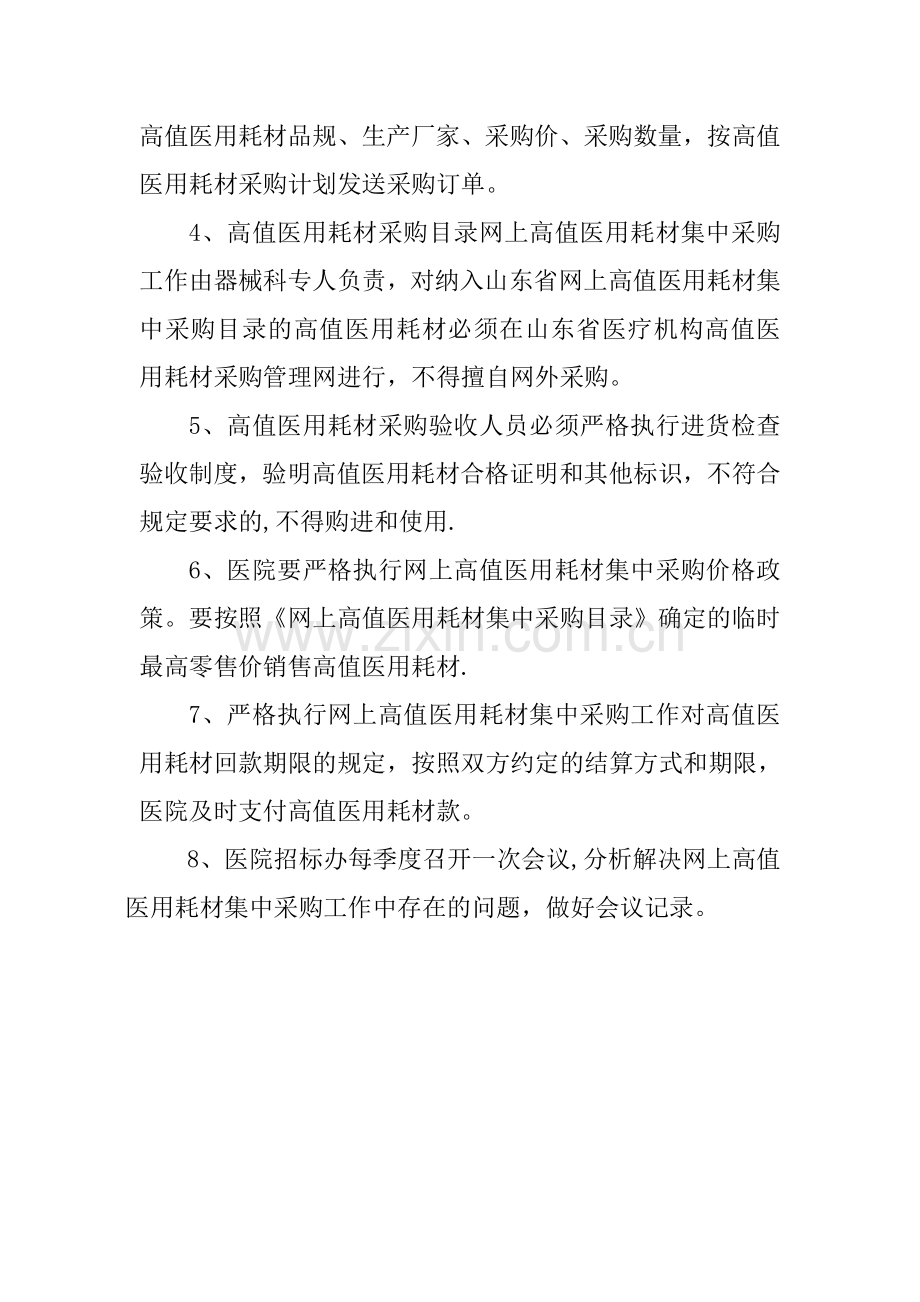 网上高值医用耗材集中采购管理制度.doc_第2页