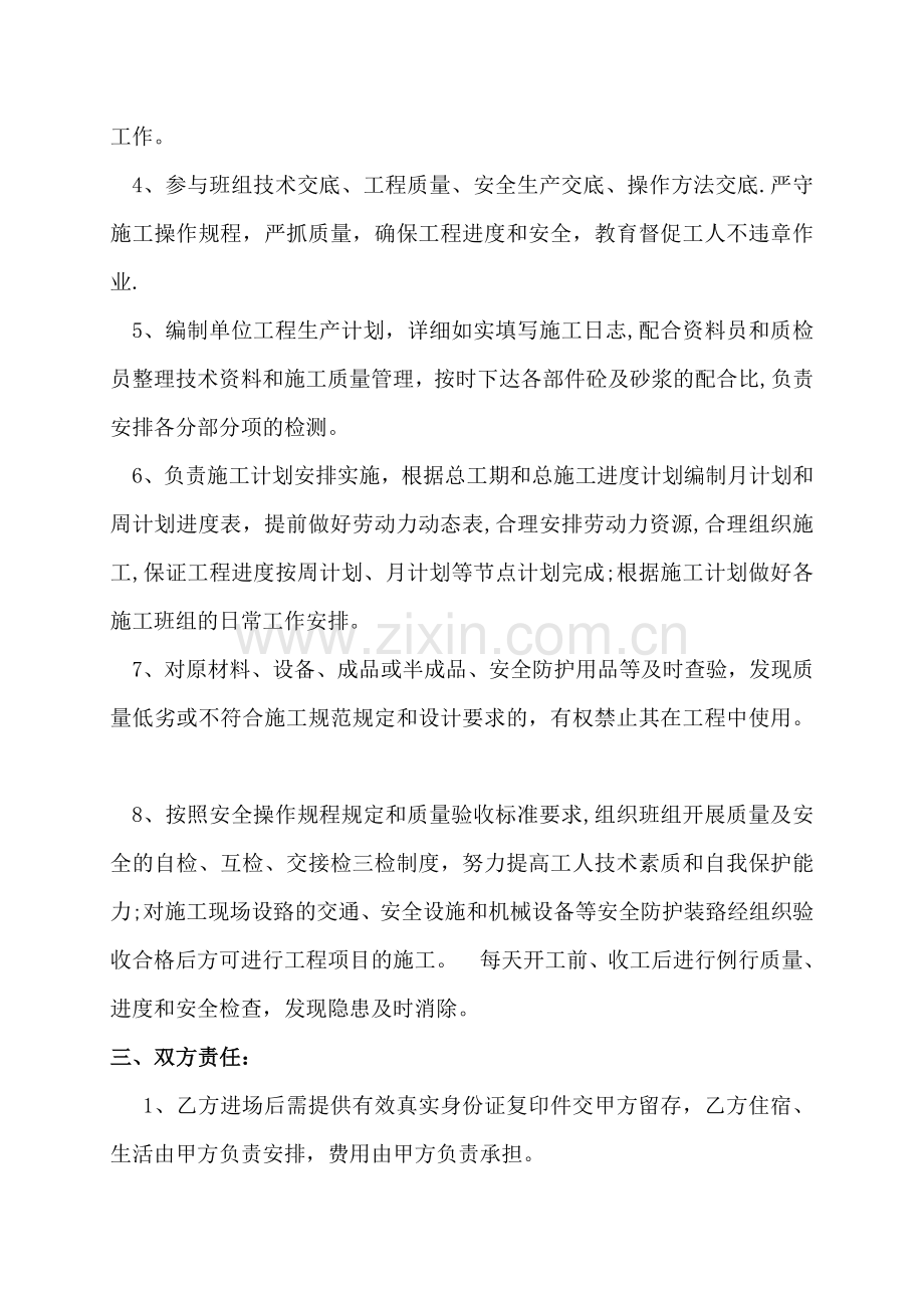 施工员聘用合同书.doc_第2页