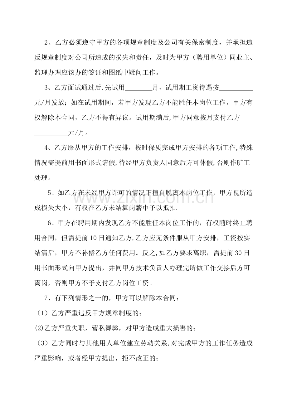 施工员聘用合同书.doc_第3页