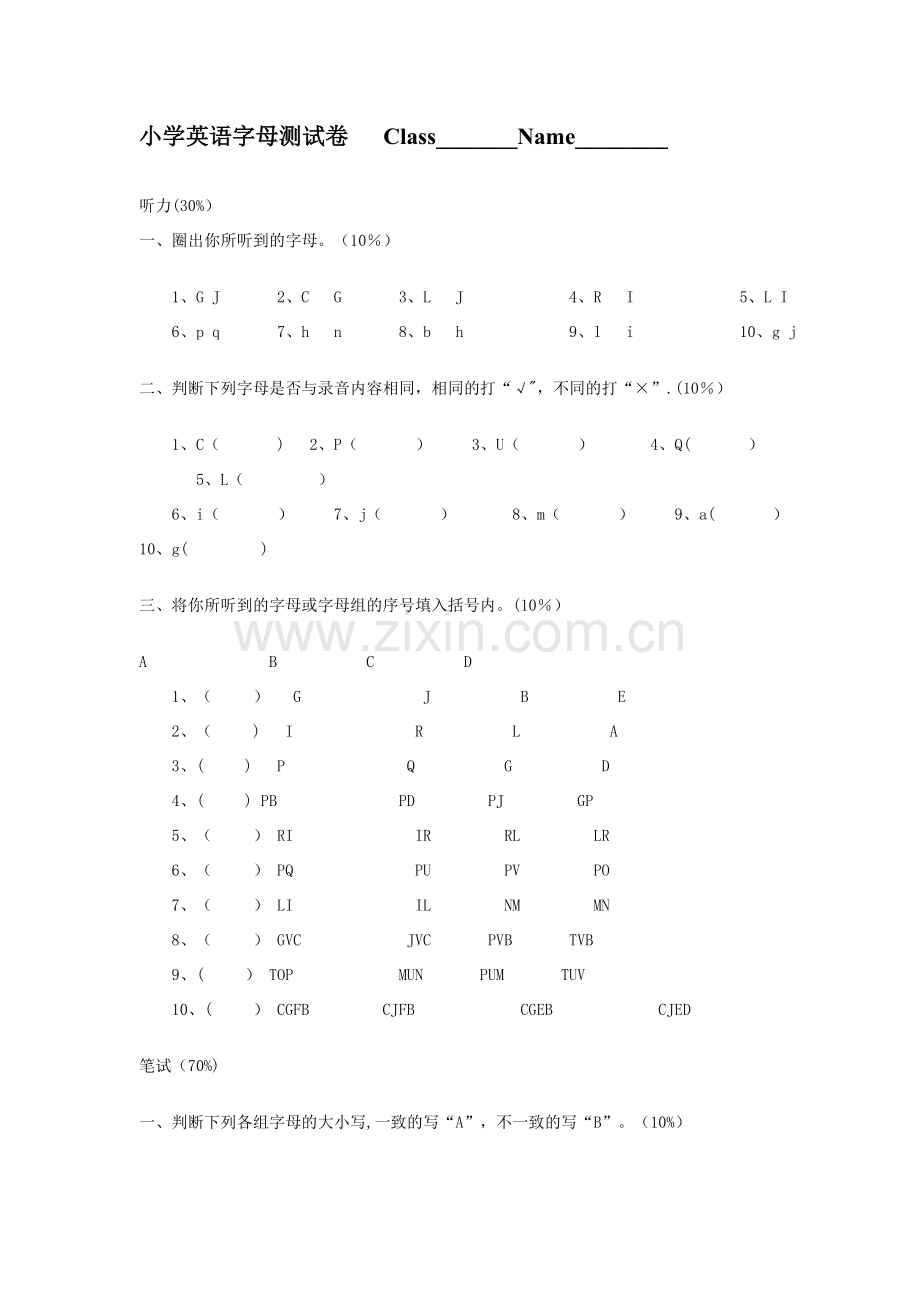 小学英语字母测试卷.doc_第1页