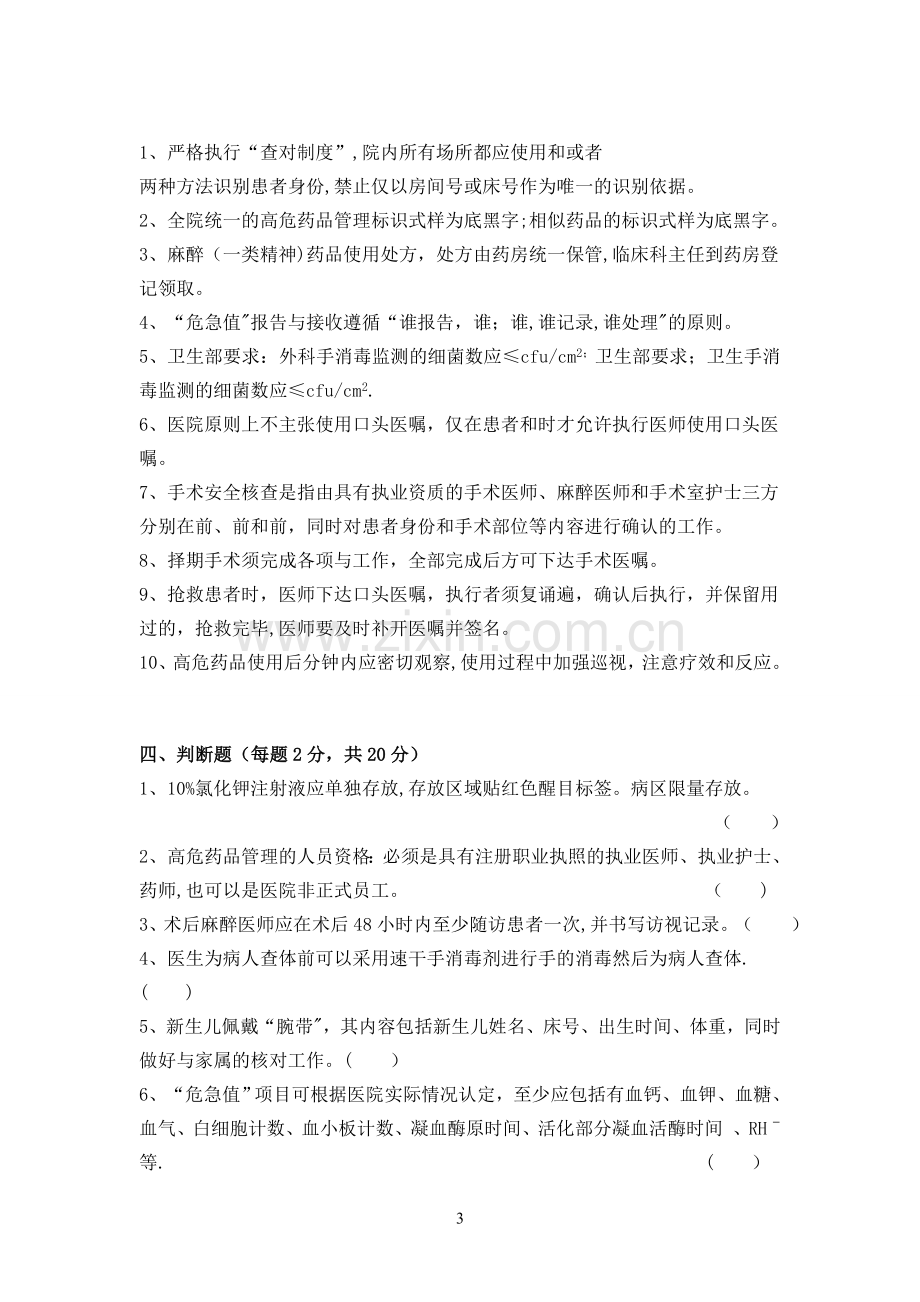 患者安全十大管理目标有关制度考试试卷及答案.doc_第3页