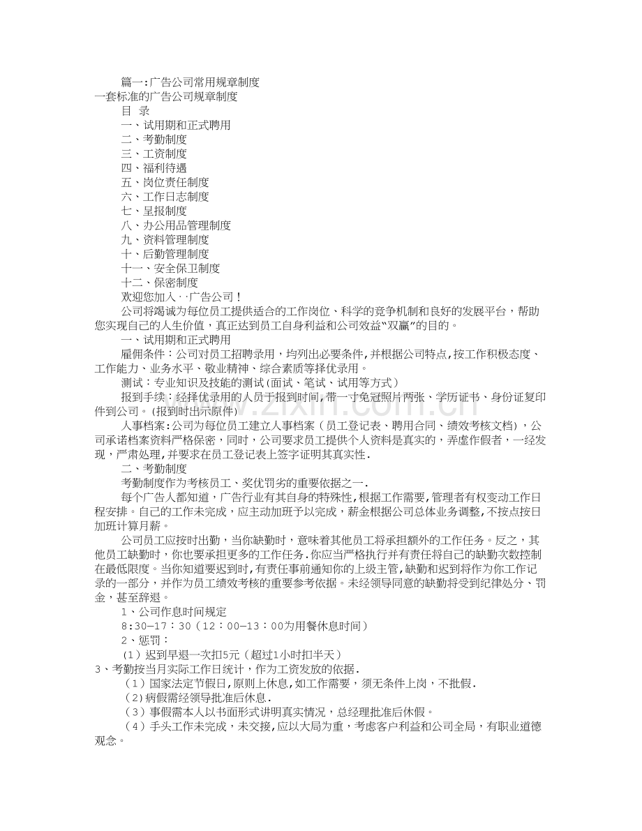 广告公司规章制度(共6篇).doc_第1页