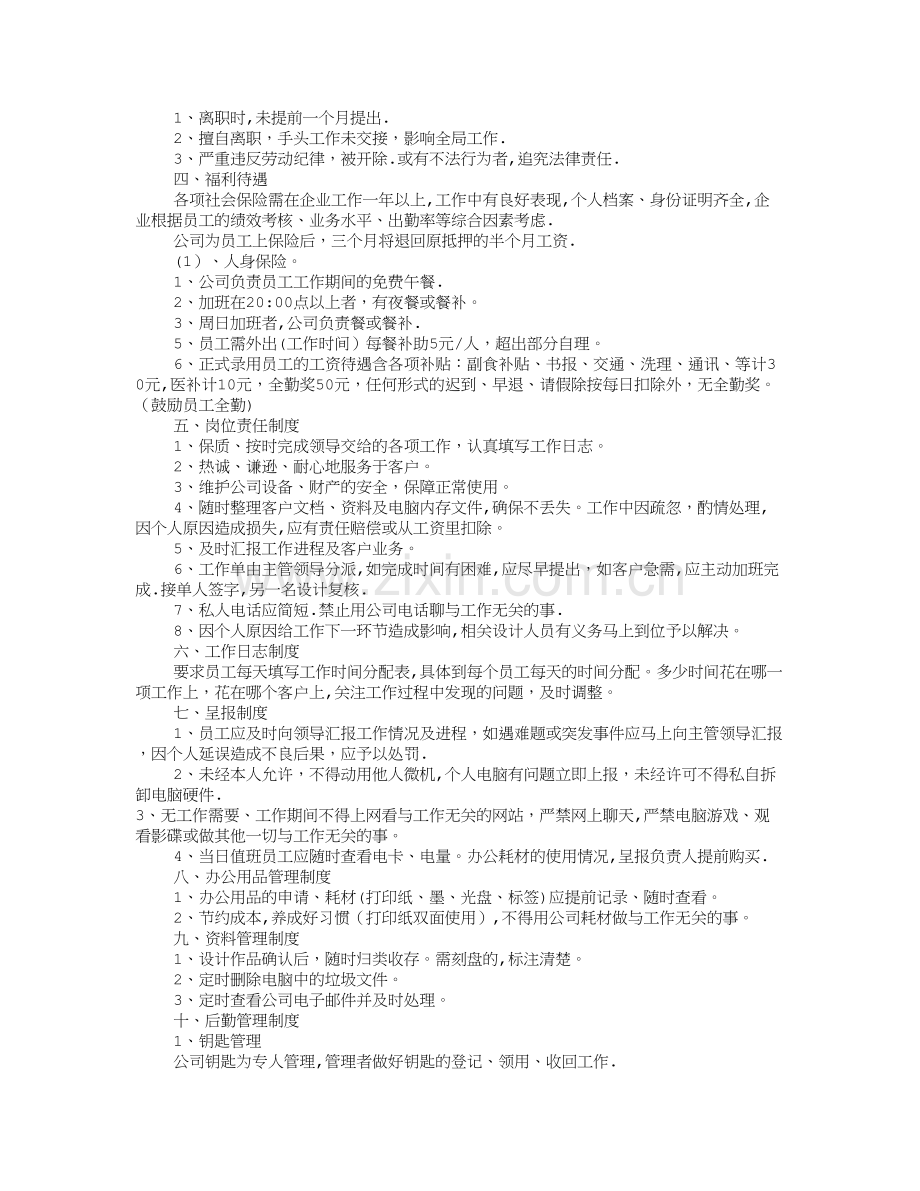 广告公司规章制度(共6篇).doc_第3页