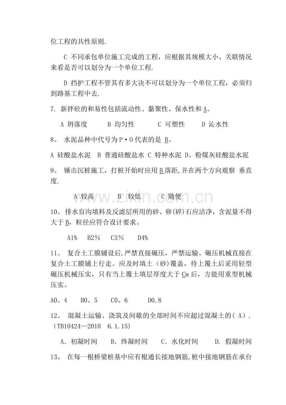 工程技术基础知识考试试题.doc_第2页