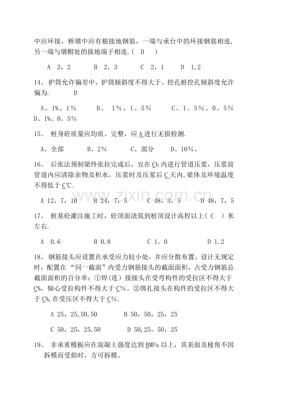 工程技术基础知识考试试题.doc_第3页