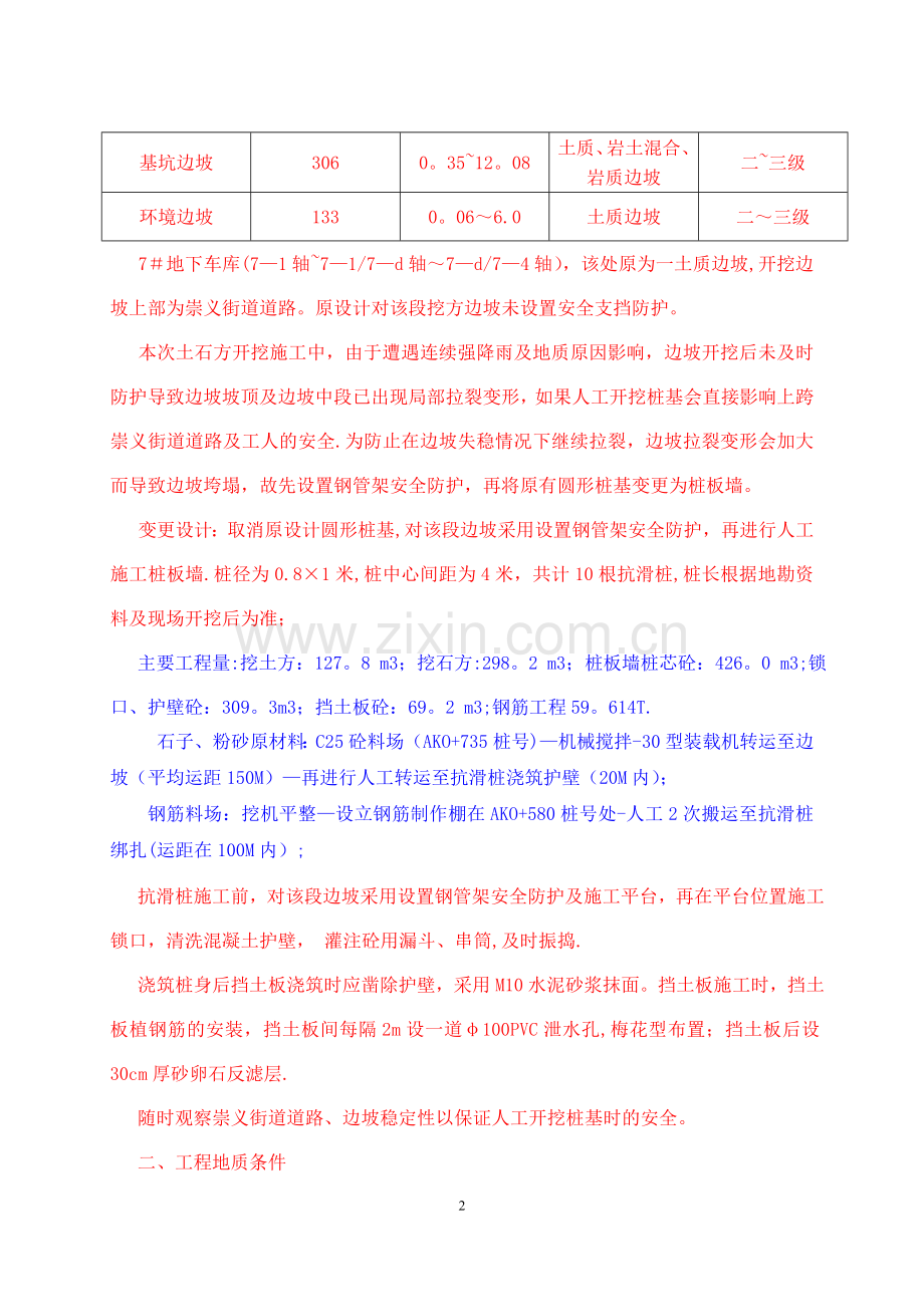 抗滑桩施工方案-1.doc_第3页