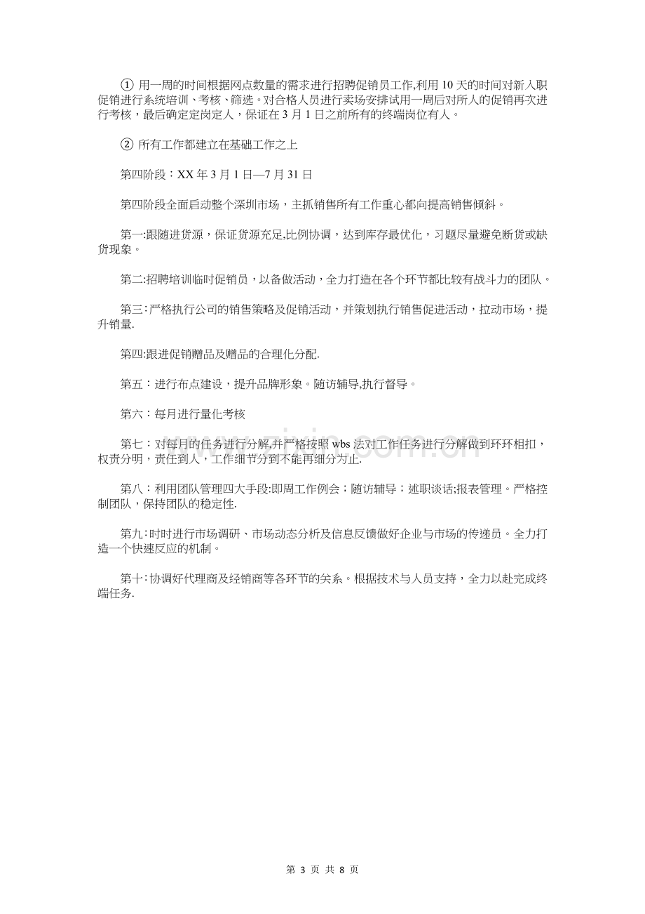 营销工作计划书范文与营销总监年度营销工作计划汇编.doc_第3页