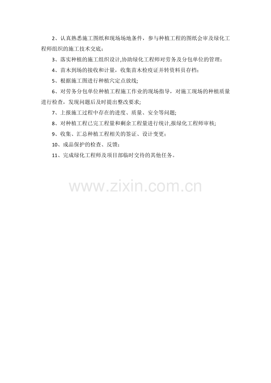 绿化工程师岗位职责.doc_第2页