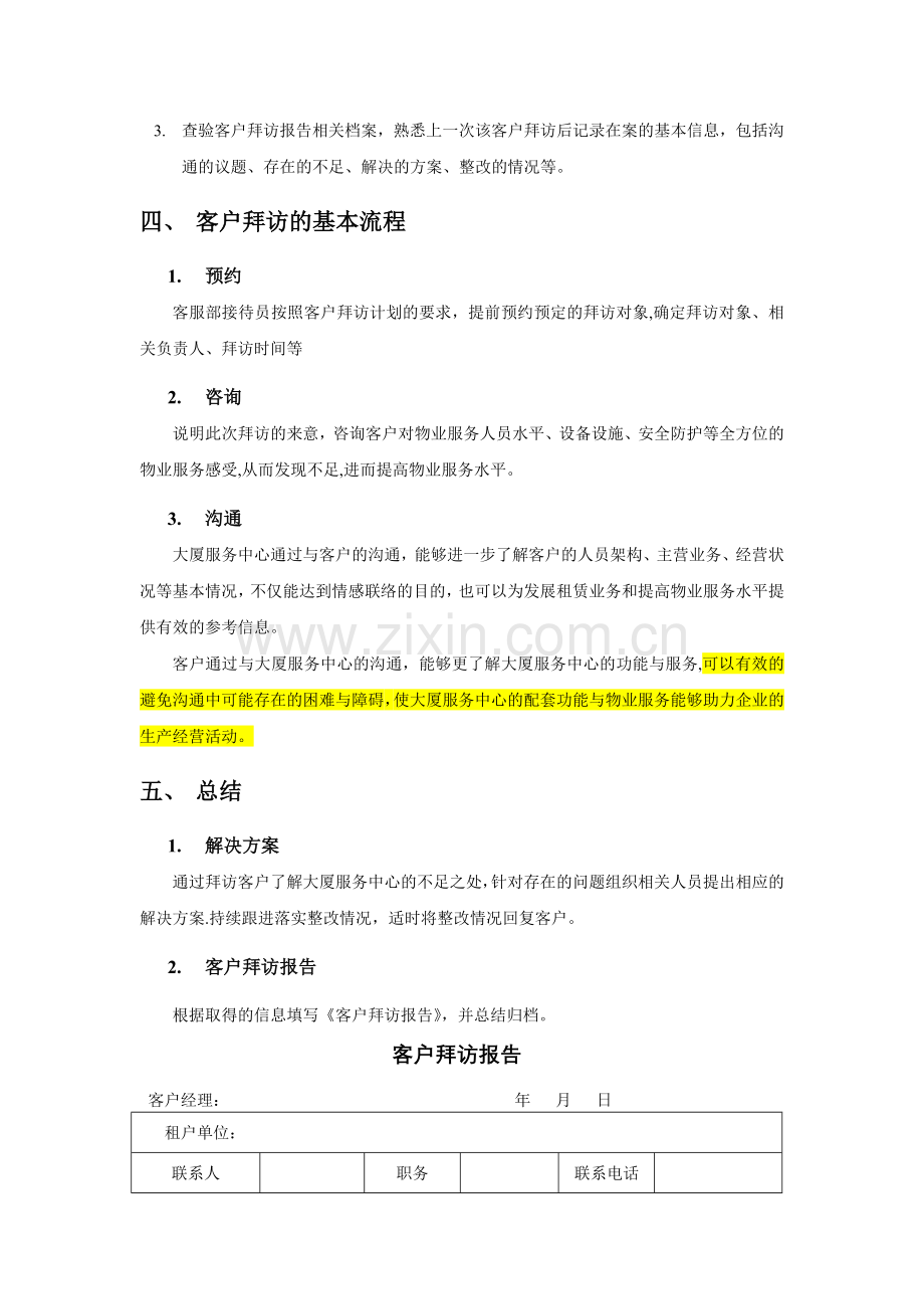 客户拜访方案.doc_第2页