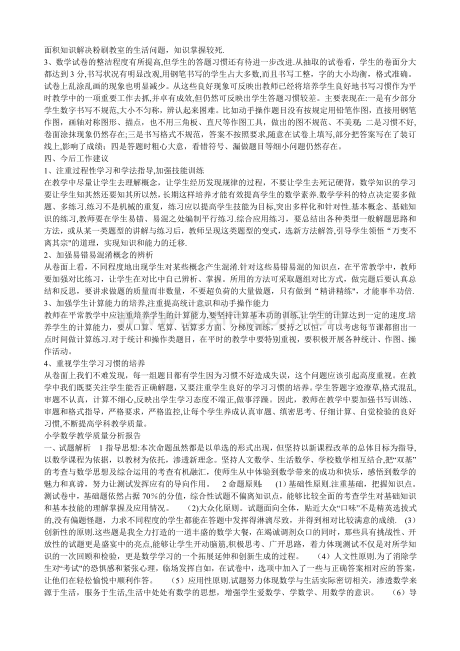 小学数学教学质量分析报告.doc_第2页