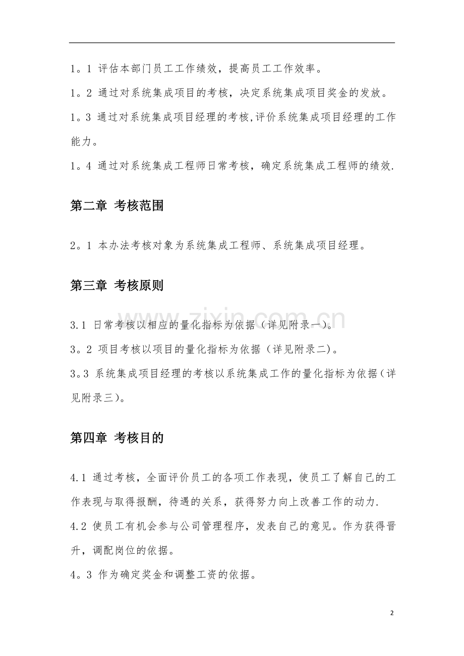 系统集成绩效评价体系.doc_第3页