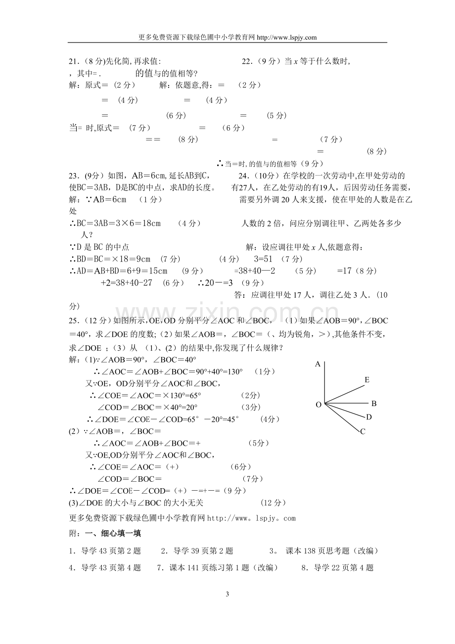 人教版初一上册数学期末测试题及答案.doc_第3页