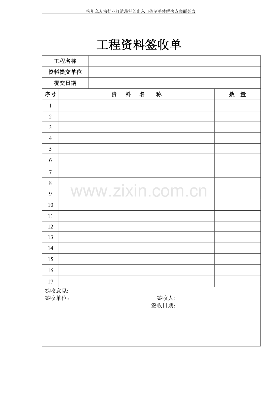 工程资料签收单1.doc_第1页