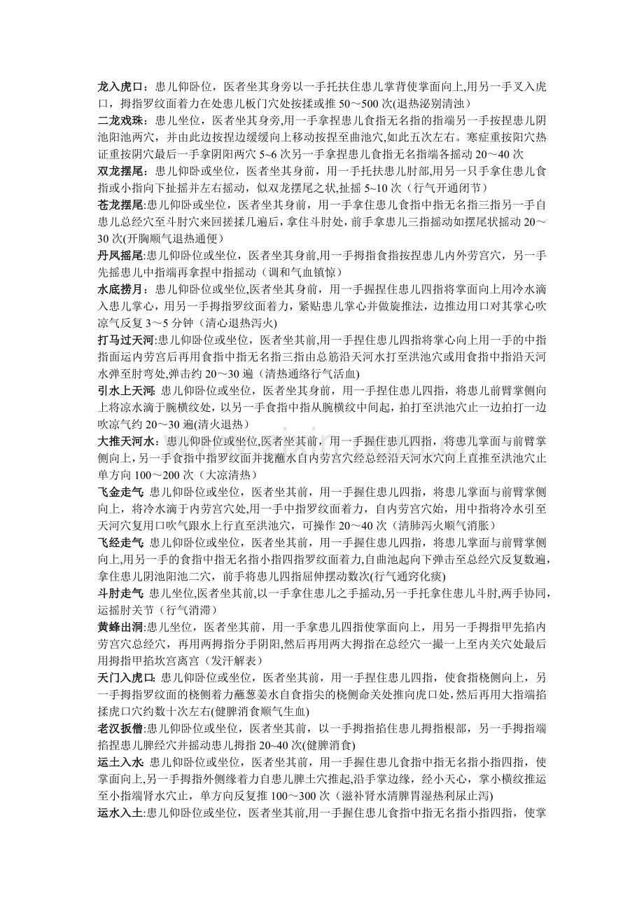 小儿推拿学学习重点总结.doc_第2页