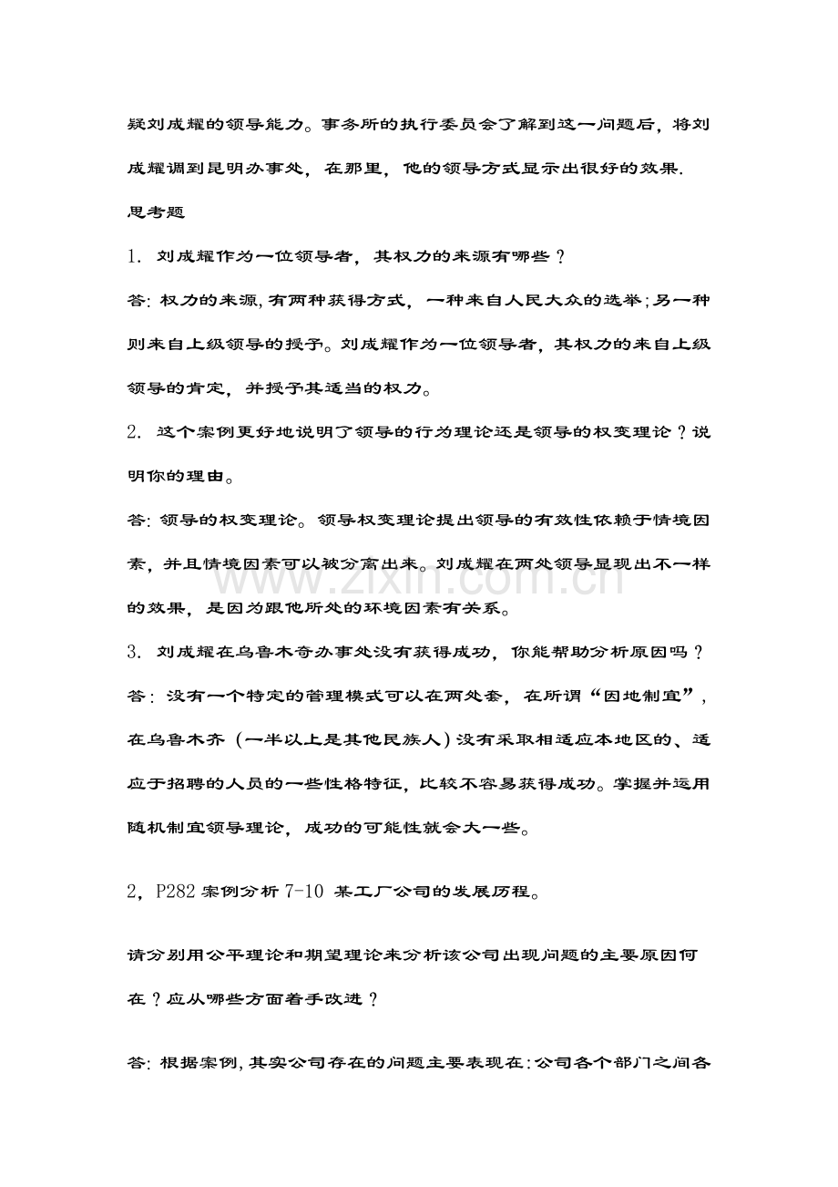 现代管理学第三次作业42541.doc_第2页